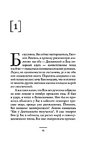 Dostoevsky's Bells. Notes of a Mad Literary Scholar