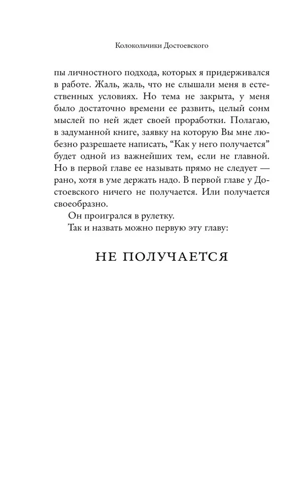 Dostoevsky's Bells. Notes of a Mad Literary Scholar