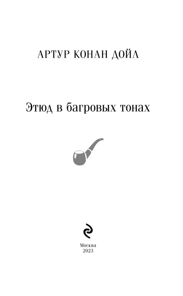 Etidas raudonos spalvos