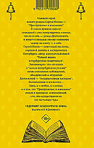 Dostoevsky's Bells. Notes of a Mad Literary Scholar