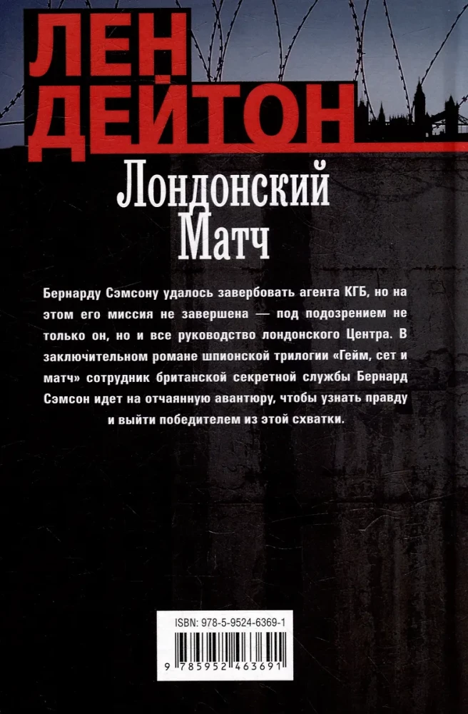 Mecz londyński