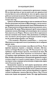 Wędrująca Ziemia