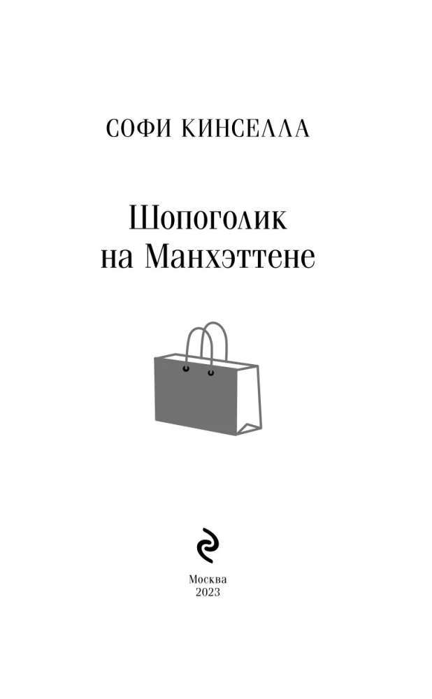 Ostuküsimused Manhattani peal