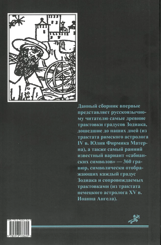 Senā simbolika Zodiaka grādiem