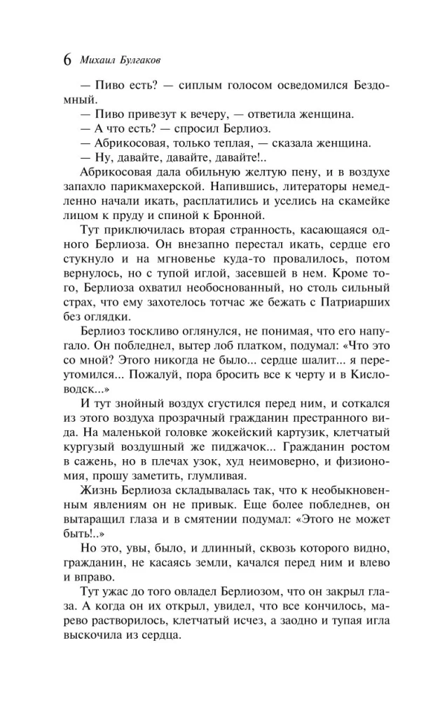 Мастер и Маргарита