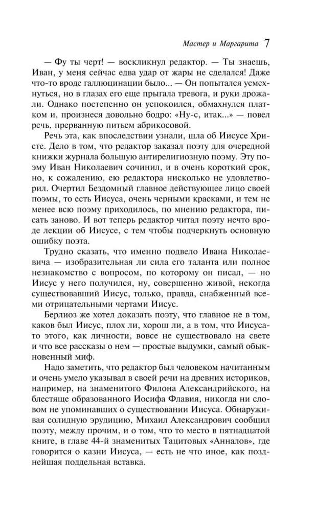 Мастер и Маргарита