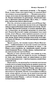 Мастер и Маргарита