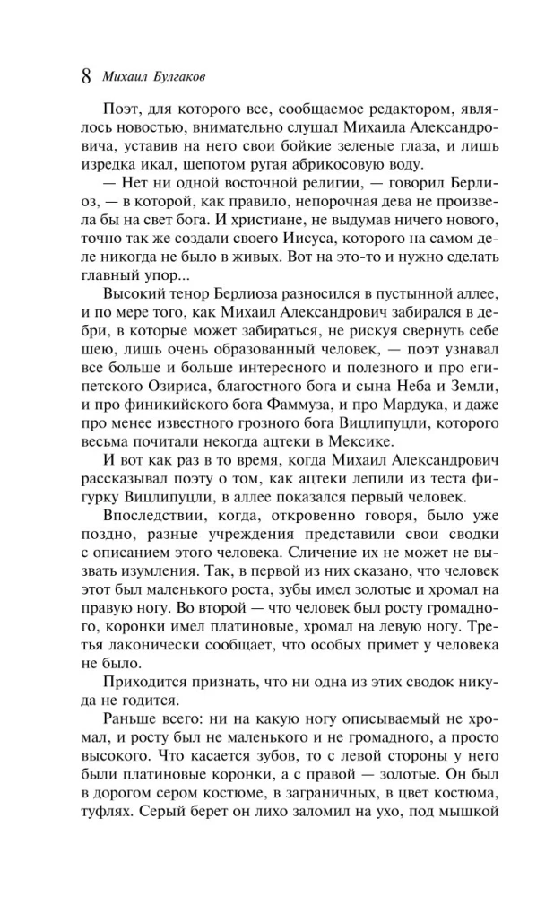 Мастер и Маргарита