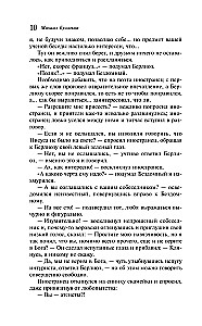 Мастер и Маргарита