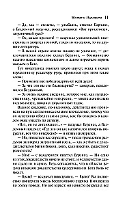 Мастер и Маргарита