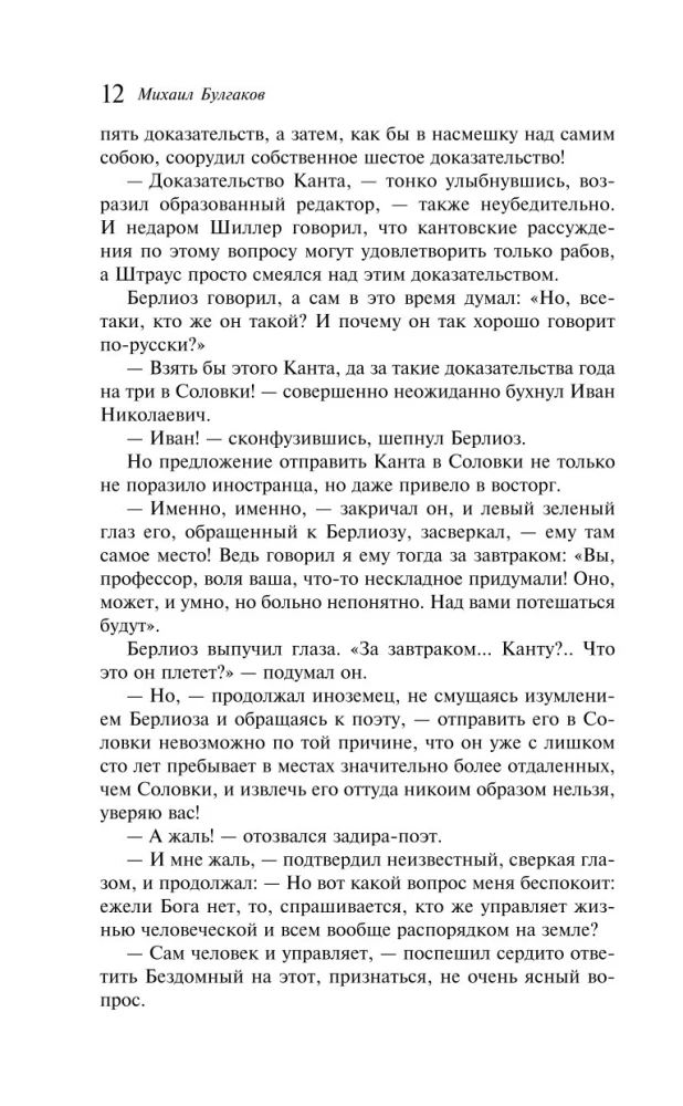 Мастер и Маргарита