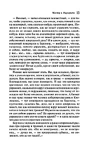 Мастер и Маргарита