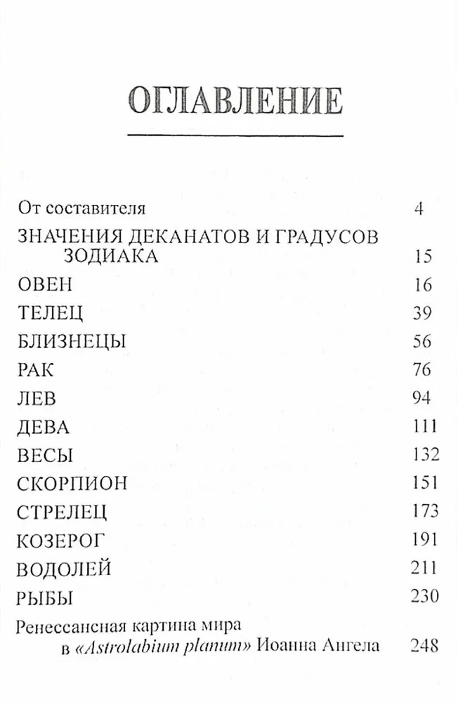 Senā simbolika Zodiaka grādiem