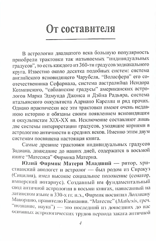 Senā simbolika Zodiaka grādiem