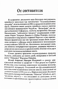 Senā simbolika Zodiaka grādiem