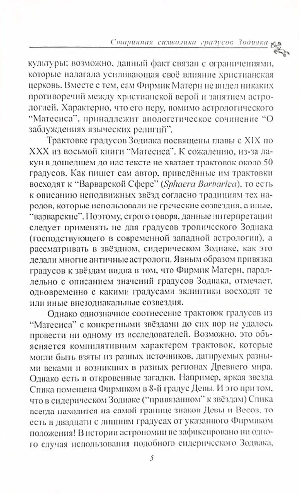 Senā simbolika Zodiaka grādiem