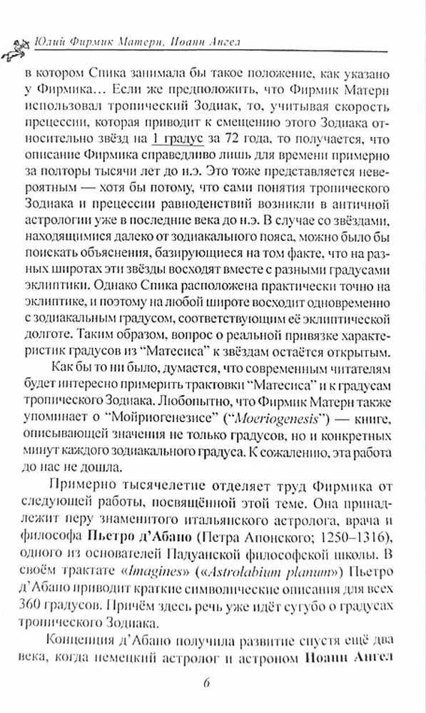 Senā simbolika Zodiaka grādiem