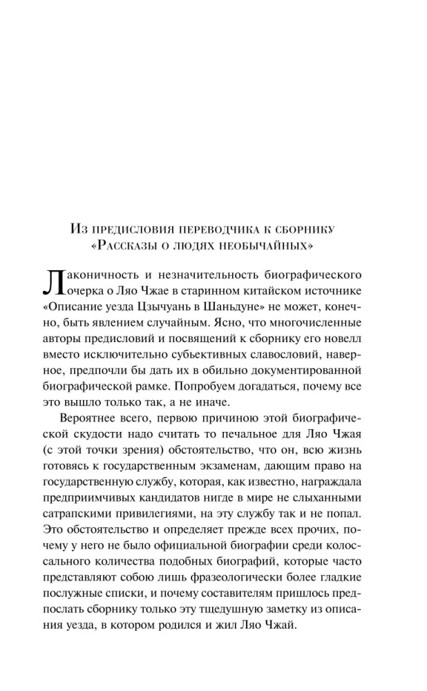Stories about Extraordinary People