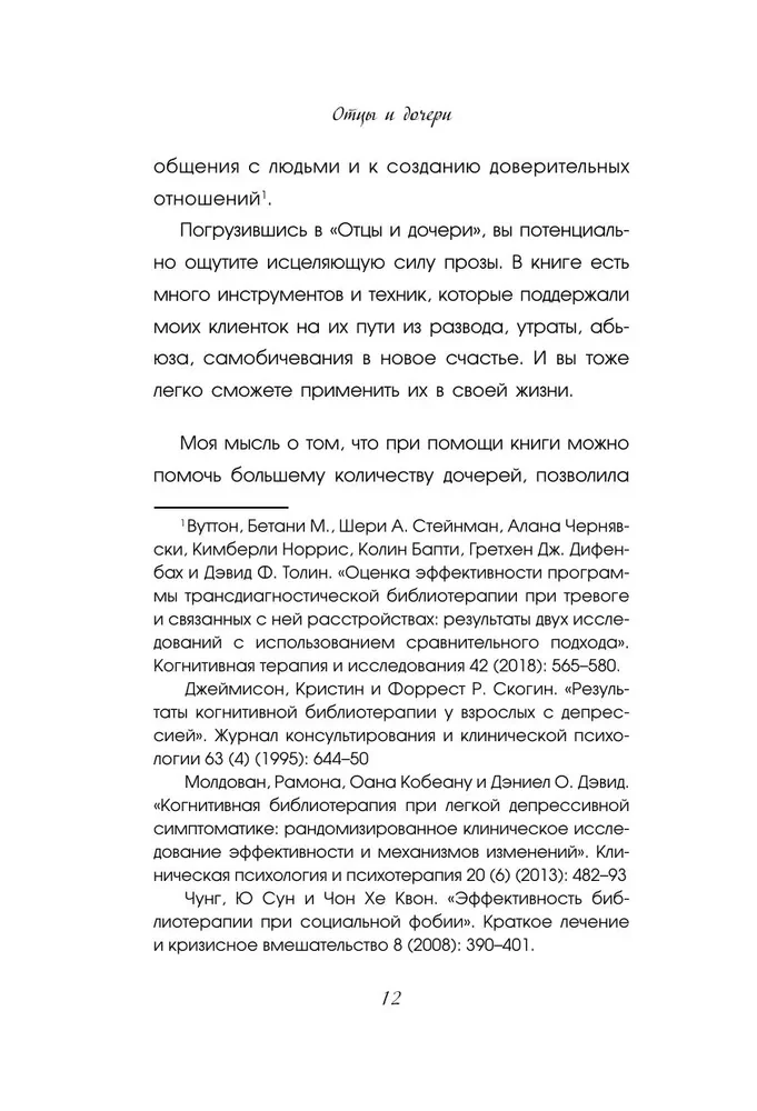 Tēvi un meitas. Kā attiecības ar tēvu ietekmē sievietes un viņu dzīves scenārijus