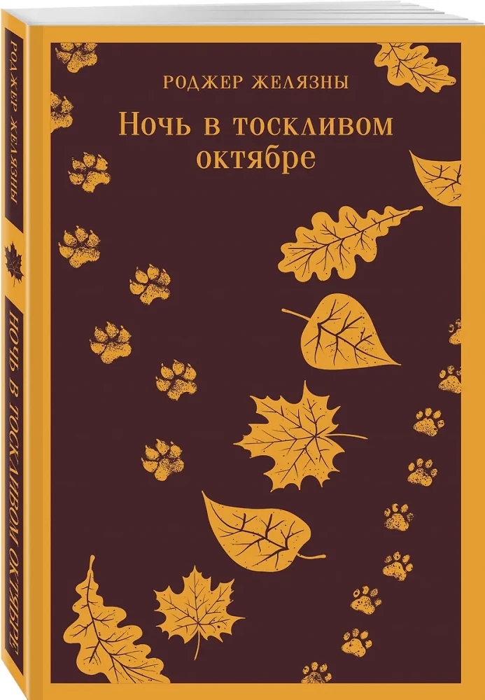 A Night in Melancholy October