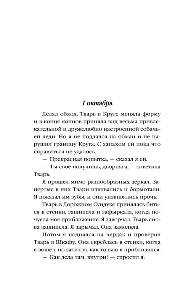 A Night in Melancholy October