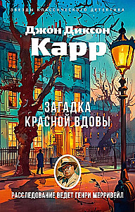 Sarkano Atraitni noslēpums