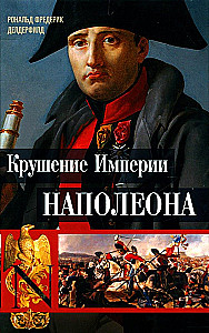 The Collapse of Napoleon's Empire: Military-Historical Chronicles