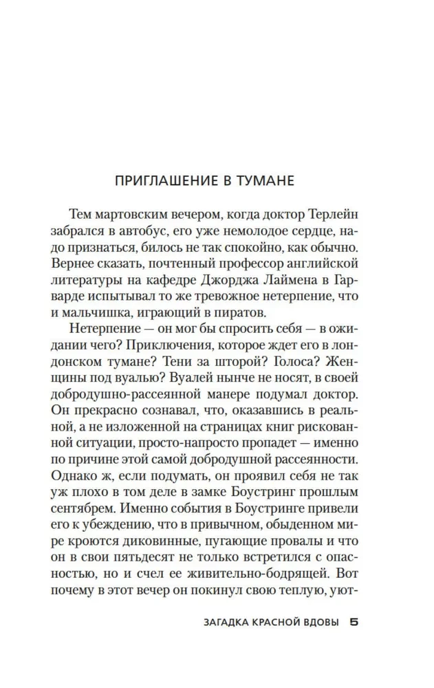 Sarkano Atraitni noslēpums