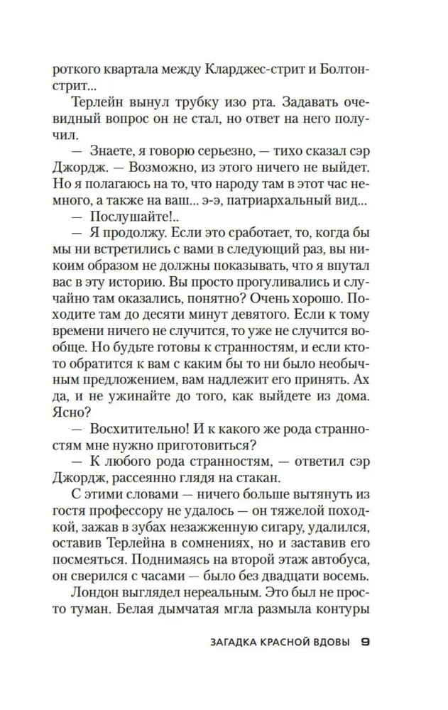 Sarkano Atraitni noslēpums
