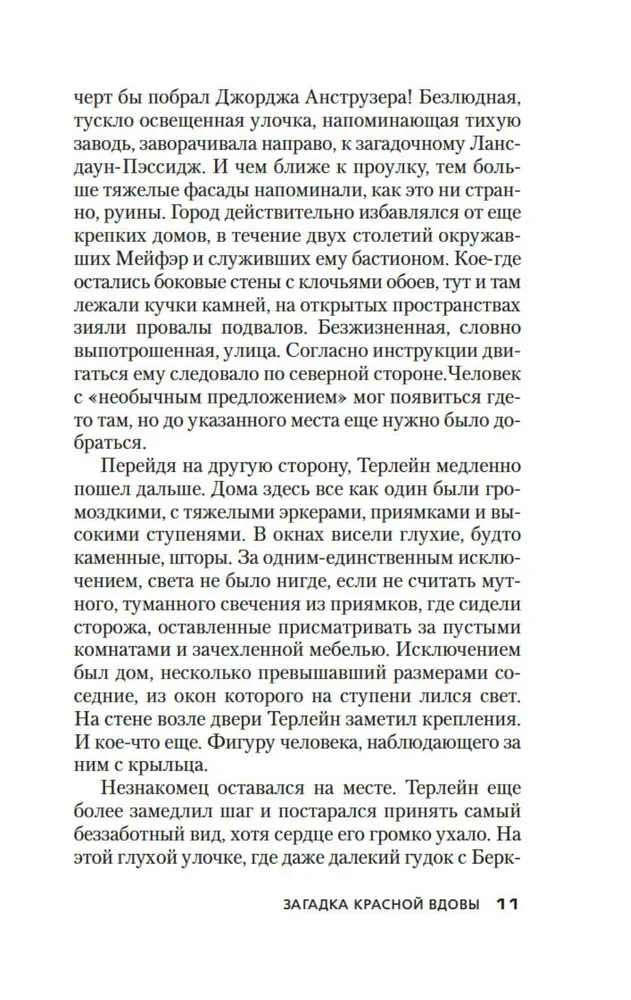 Sarkano Atraitni noslēpums