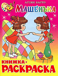 Maszeńka. Książka - kolorowanka