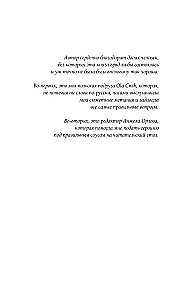 Ko tu nes sev līdzi. Grāmata 1