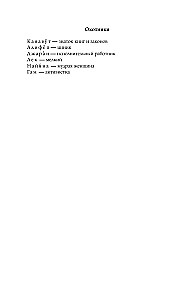 Ko tu nes sev līdzi. Grāmata 1