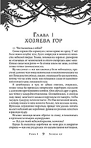 Ko tu nes sev līdzi. Grāmata 1
