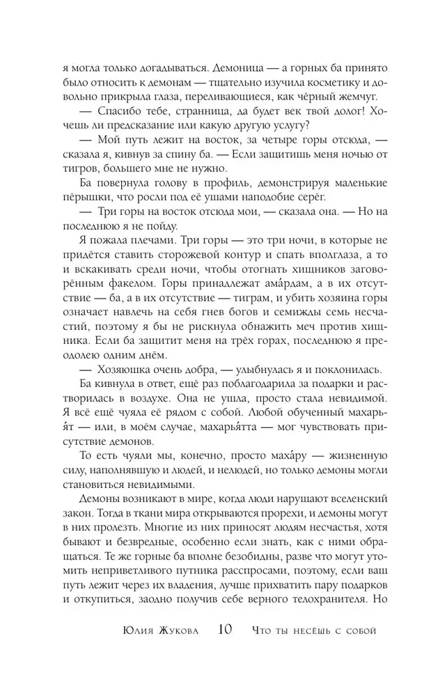 Ko tu nes sev līdzi. Grāmata 1