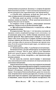 Ko tu nes sev līdzi. Grāmata 1