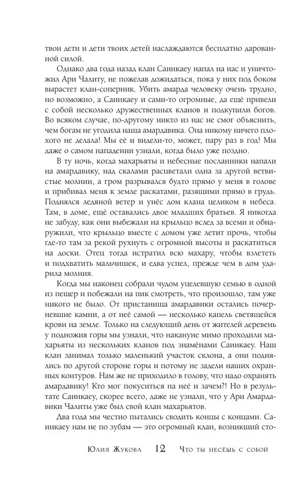 Ko tu nes sev līdzi. Grāmata 1