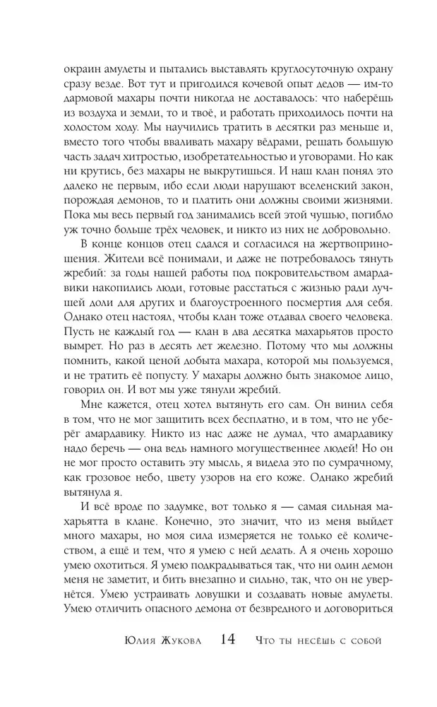 Ko tu nes sev līdzi. Grāmata 1