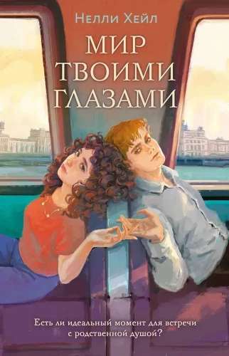 Pasaulis tavo akimis
