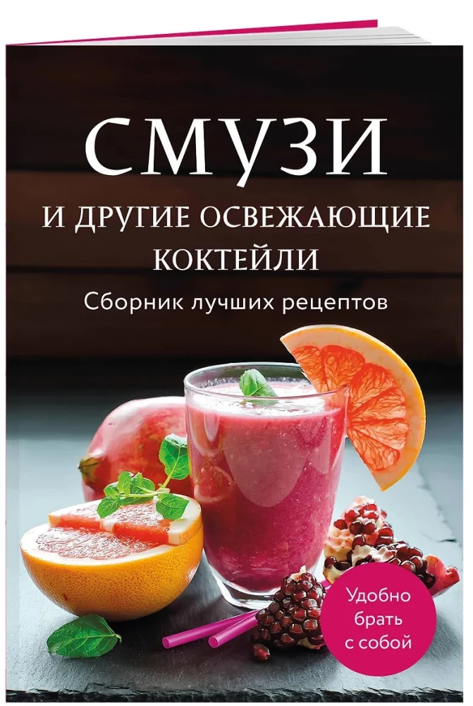 Smoothies und andere erfrischende Cocktails. Sammlung der besten Rezepte