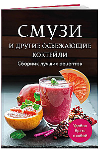 Smoothies und andere erfrischende Cocktails. Sammlung der besten Rezepte