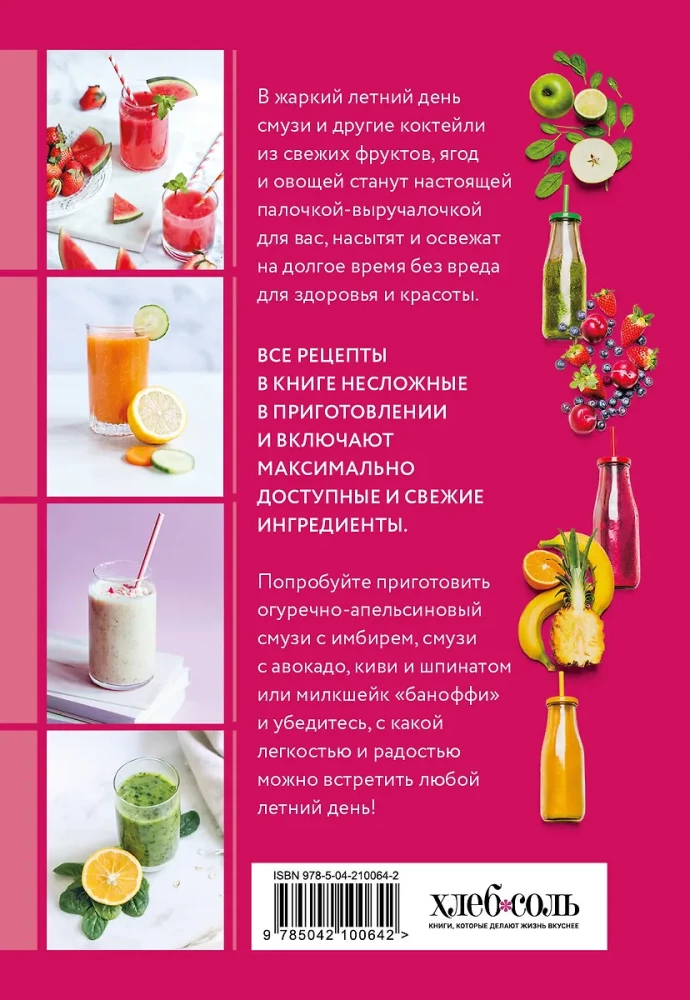 Smoothies und andere erfrischende Cocktails. Sammlung der besten Rezepte