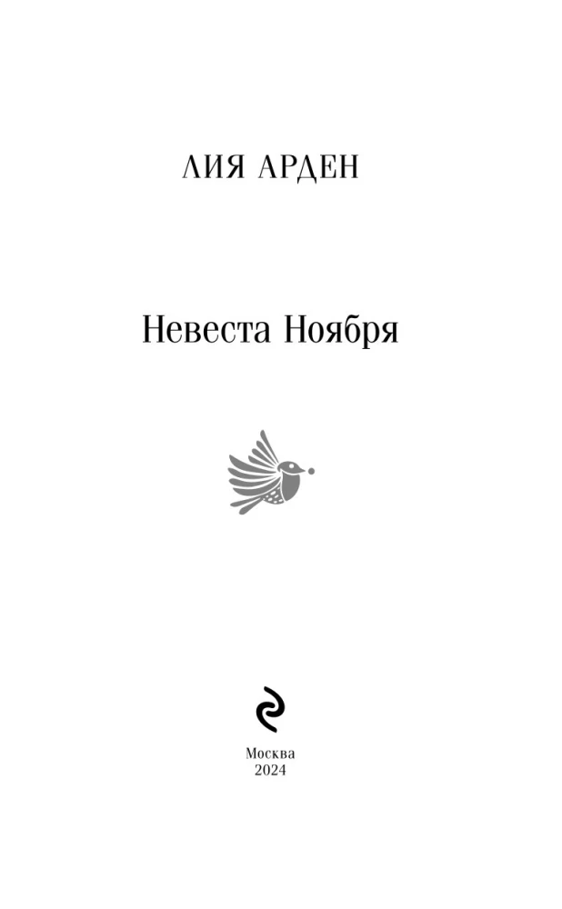 Panna Listopada