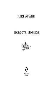 Panna Listopada