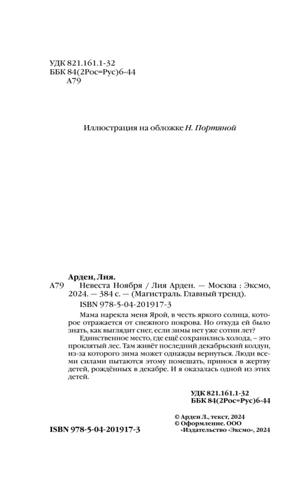 Panna Listopada