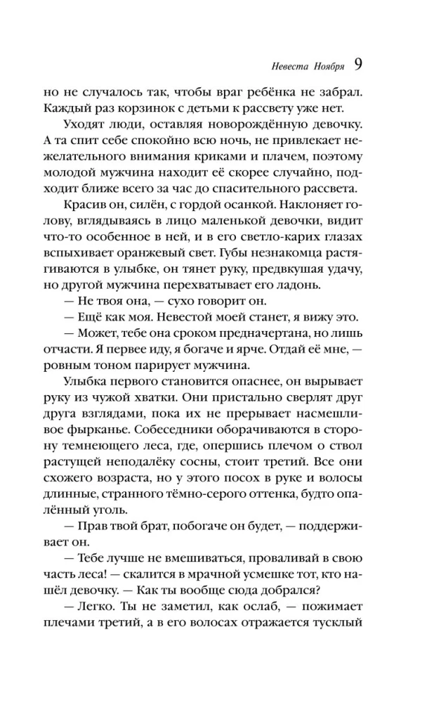 Panna Listopada