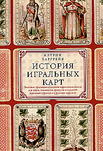 Kārtis vēsture. Gadsimtiem ilgas tradīcijas kāršu komplektu izveidē spēlēm, pasjansiem, burvju trikiem un zīlēšanai dažādās valstīs un pie dažādām tautām