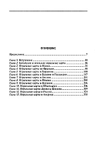 Kārtis vēsture. Gadsimtiem ilgas tradīcijas kāršu komplektu izveidē spēlēm, pasjansiem, burvju trikiem un zīlēšanai dažādās valstīs un pie dažādām tautām