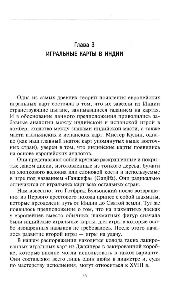 Kārtis vēsture. Gadsimtiem ilgas tradīcijas kāršu komplektu izveidē spēlēm, pasjansiem, burvju trikiem un zīlēšanai dažādās valstīs un pie dažādām tautām