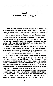 Kārtis vēsture. Gadsimtiem ilgas tradīcijas kāršu komplektu izveidē spēlēm, pasjansiem, burvju trikiem un zīlēšanai dažādās valstīs un pie dažādām tautām